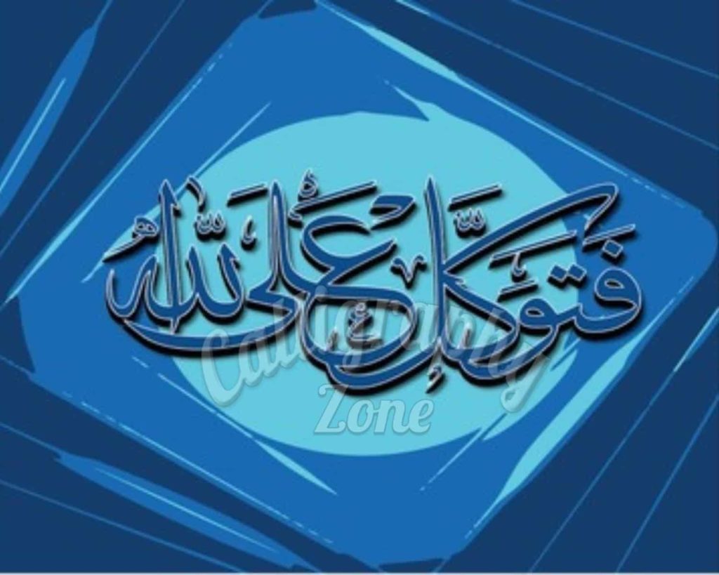 Fata Wakkal Alal Laah