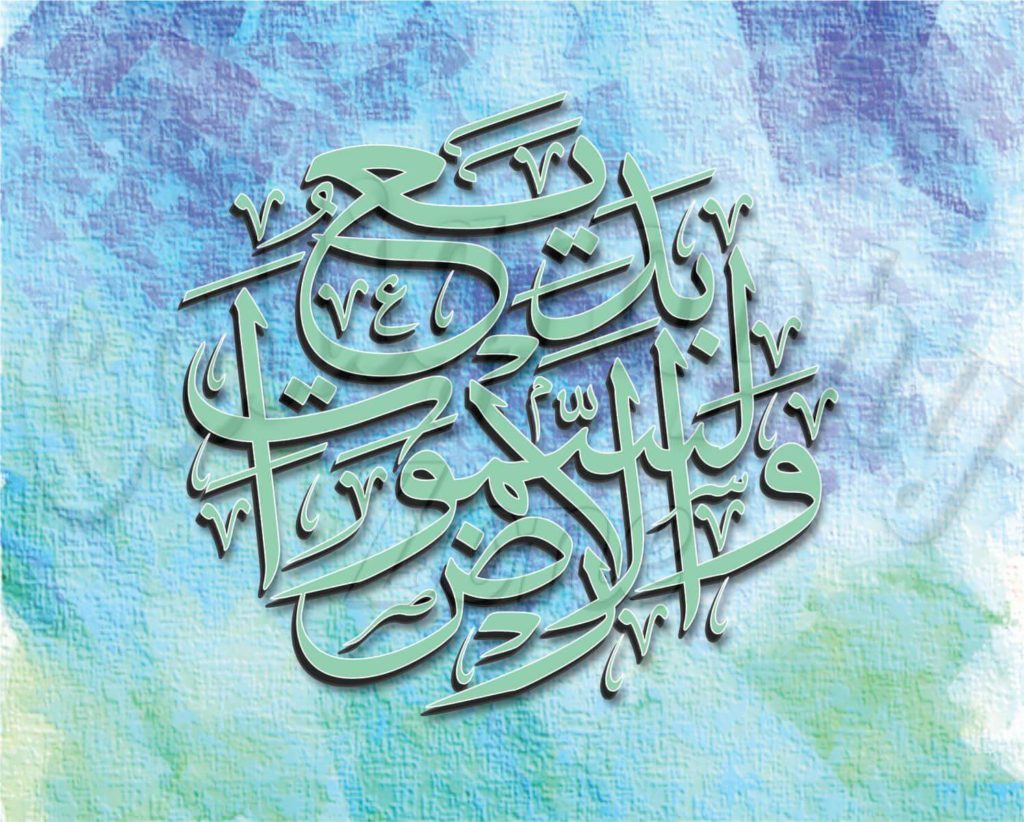 Badee-us-Samawaat-e-Wal Ardh