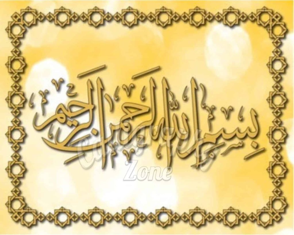 Bismillah Hir Rahman Nir Rahim